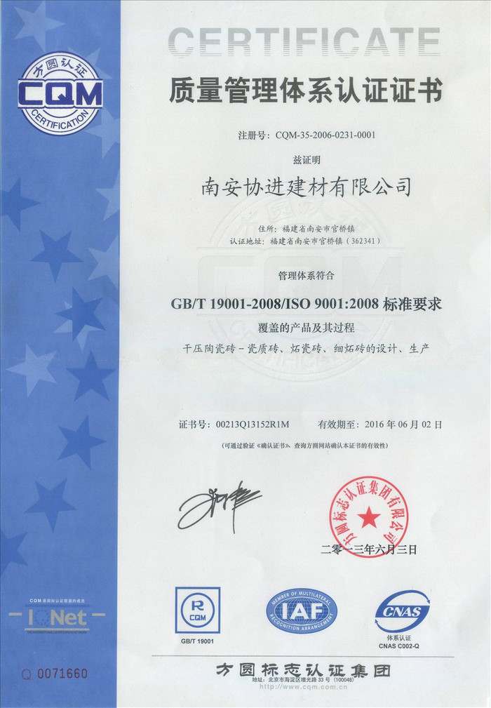 ISO 9001 質(zhì)量管理體系認證證書(shū)