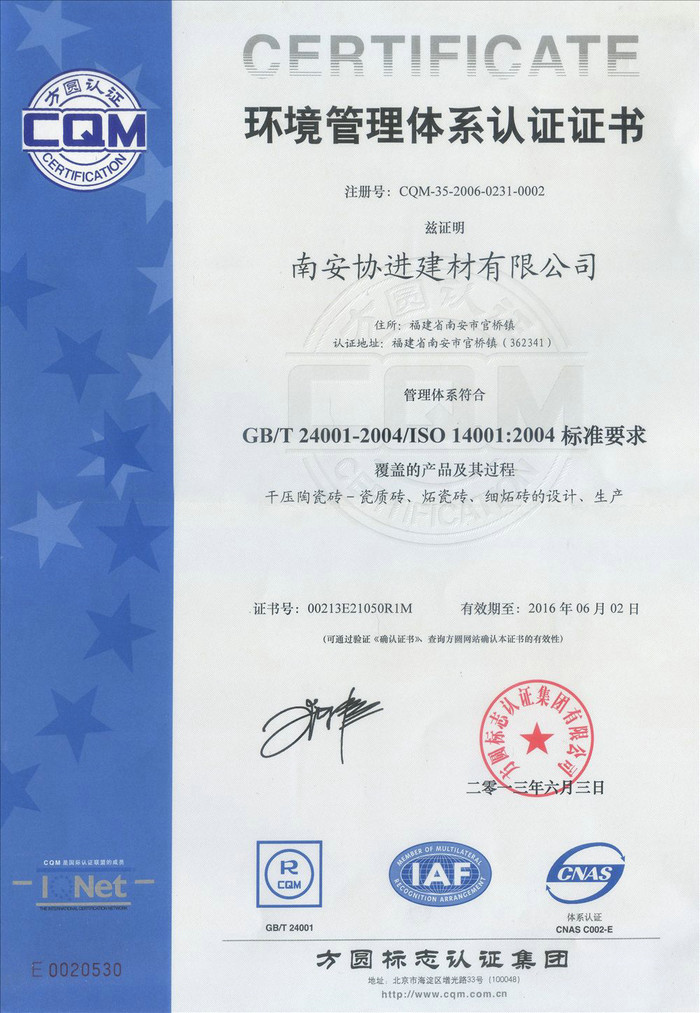 ISO 14001環(huán)境管理體系認證證書(shū)