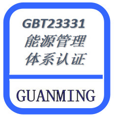 協(xié)進(jìn)陶瓷企業(yè)能源管理體系建設通過(guò)省級驗收