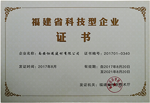 協(xié)進(jìn)公司獲認定為福建省科技型企業(yè)