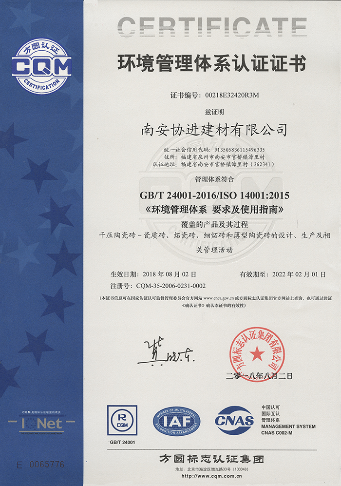 ISO 14001環(huán)境管理體系認證證書(shū)