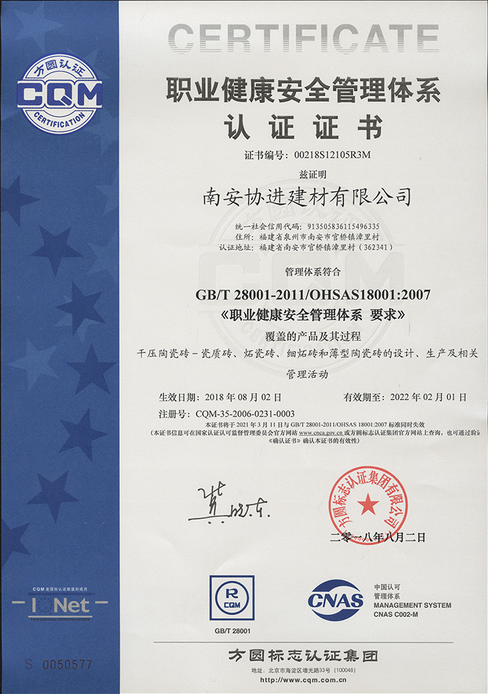 OHSAS 18001職業(yè)健康安全管理體系認證證書(shū)