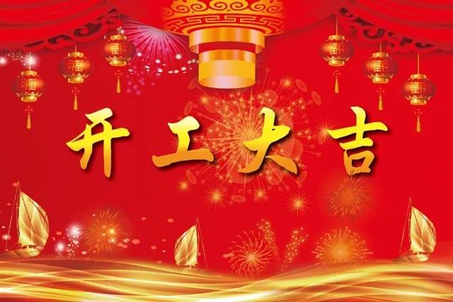 熱烈慶祝協(xié)進(jìn)公司五號生產(chǎn)線(xiàn)點(diǎn)火開(kāi)工