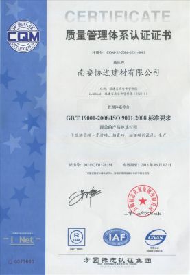 ISO 9001 質(zhì)量管理體系認證證書(shū)