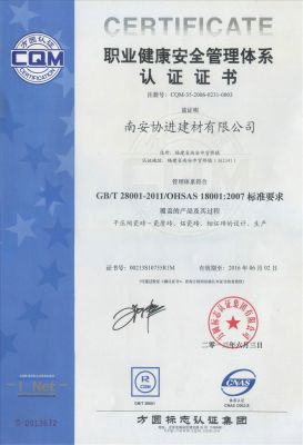 OHSAS 18001職業(yè)健康安全管理體系認證證書(shū)