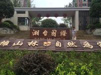 湘潭湘臺國際花園