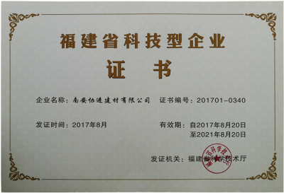  福建省科技型企業(yè)證書(shū)