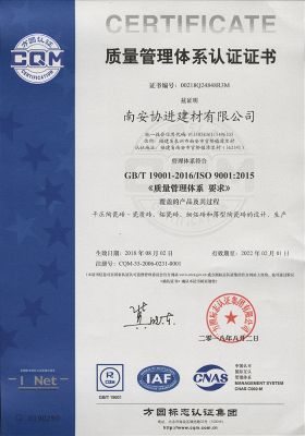 ISO 9001 質(zhì)量管理體系認證證書(shū)